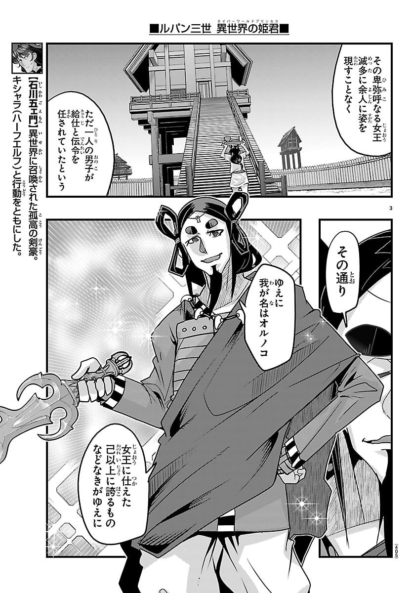 LUPIN SANSEI: NEIGHBOR WORLD PRINCESS Chap 219 - Pic 3