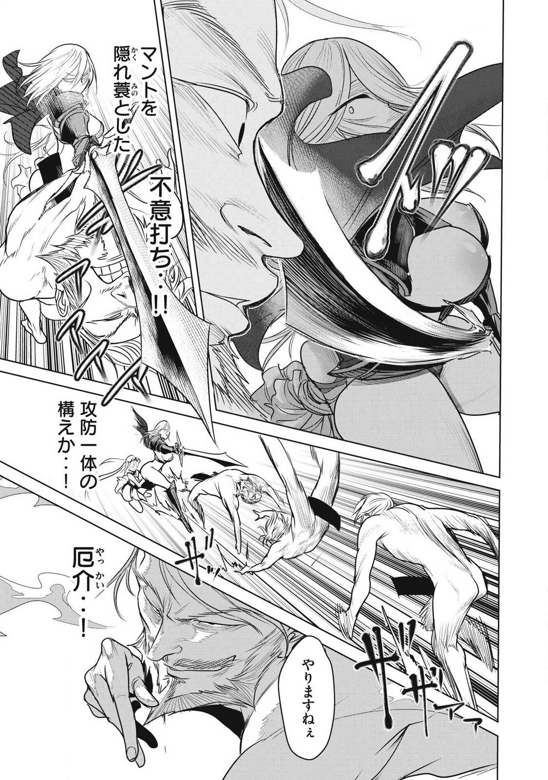 KOKAN MUSOU: KIRAWARE YUUSHA WA MAZOKU NI AISARERU Chap 46 - Pic 5