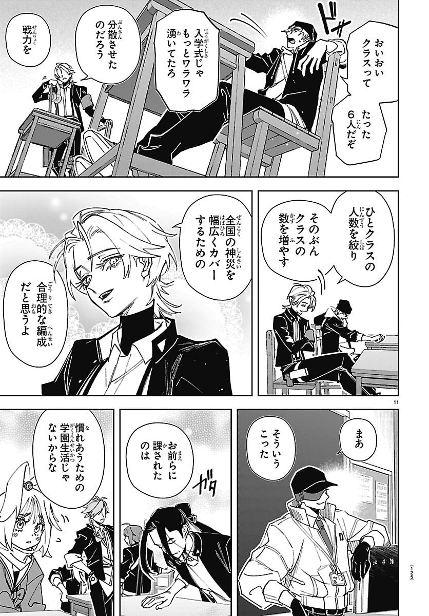 TATARIGATACHI -DOCHAKUSHIN GEIGEKI GAKUEN- Chap 2 - Pic 12
