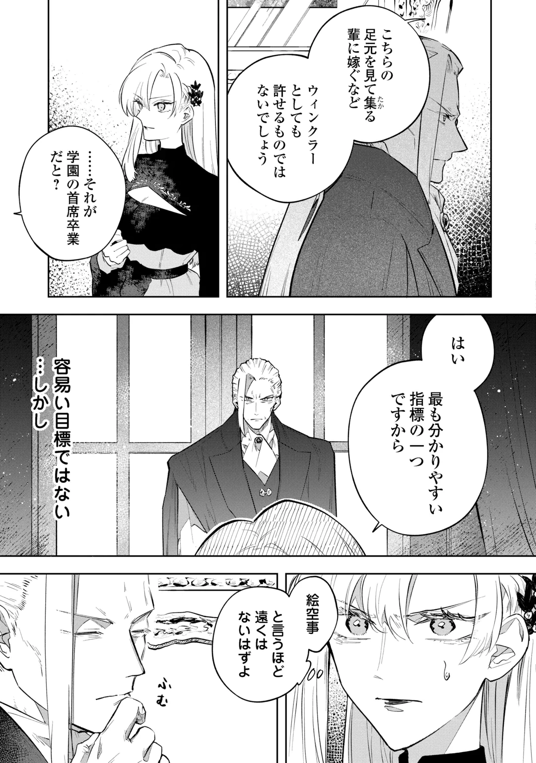 AKUYAKU REIJOU CHRISTINA NO KYOUJI: KONYAKU HAKI, KAMAIMASEN Chap 1 - Pic 27