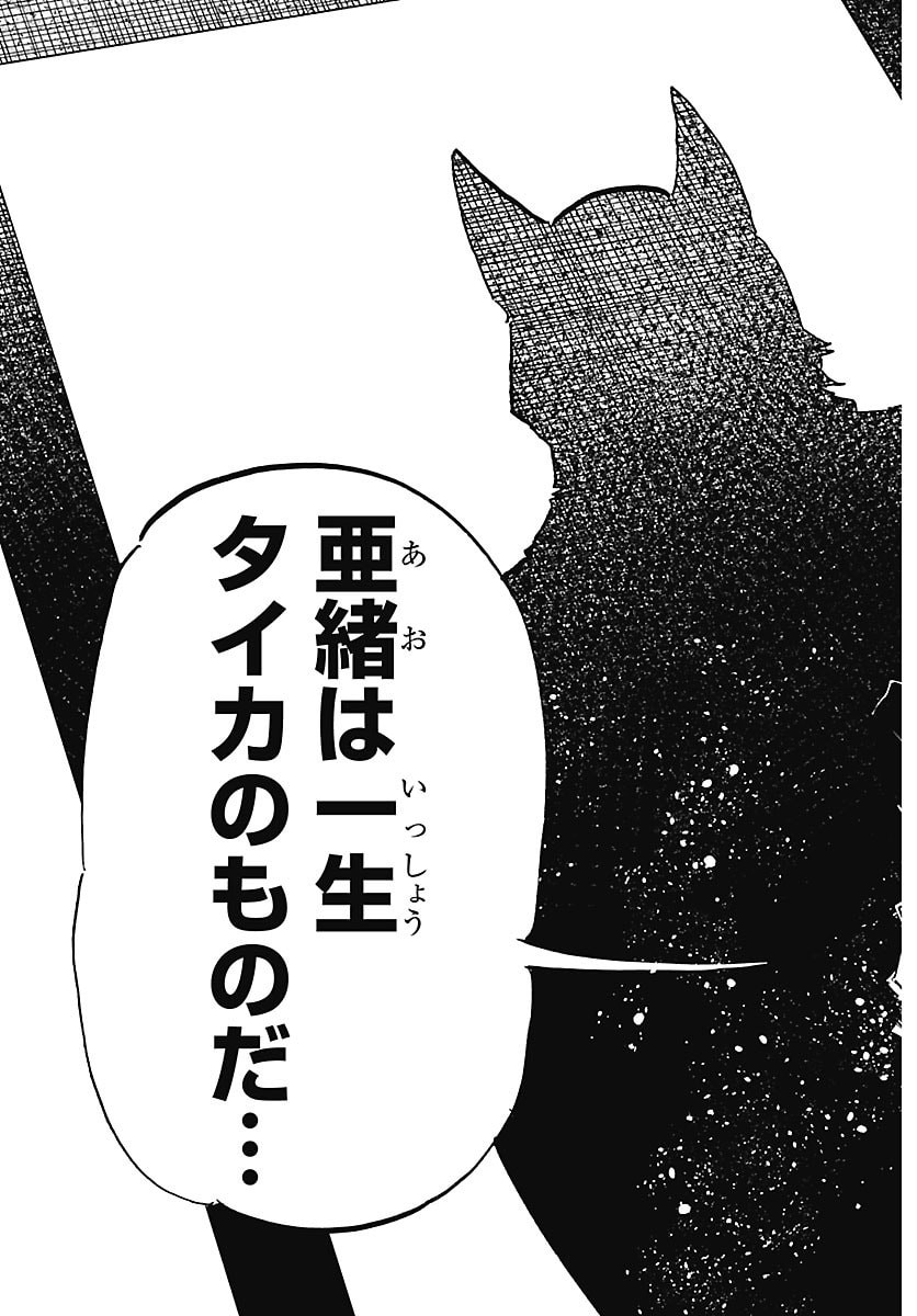 TAIKA NO RISEI Chap 87 - Pic 13