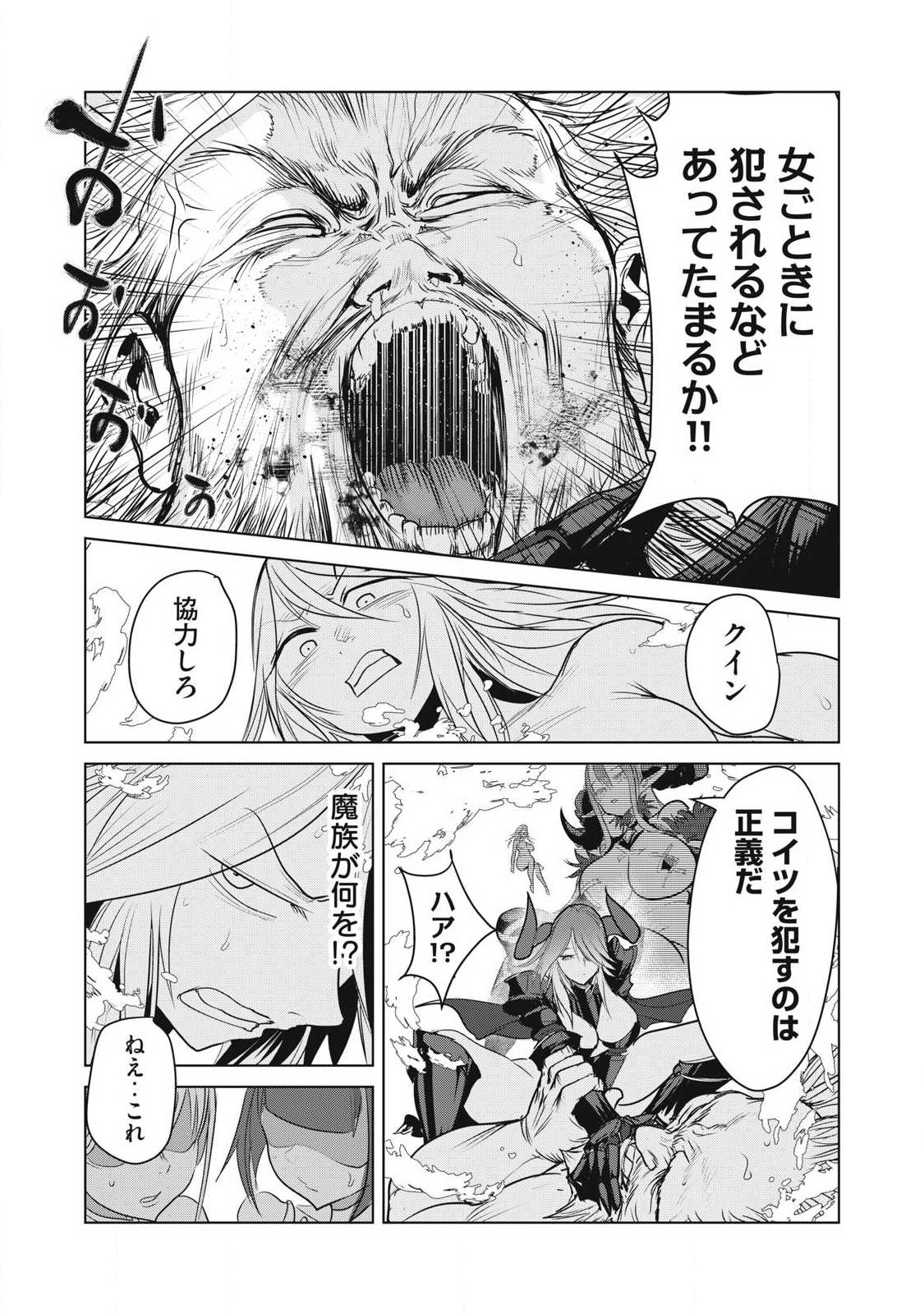 KOKAN MUSOU: KIRAWARE YUUSHA WA MAZOKU NI AISARERU Chap 46 - Pic 34