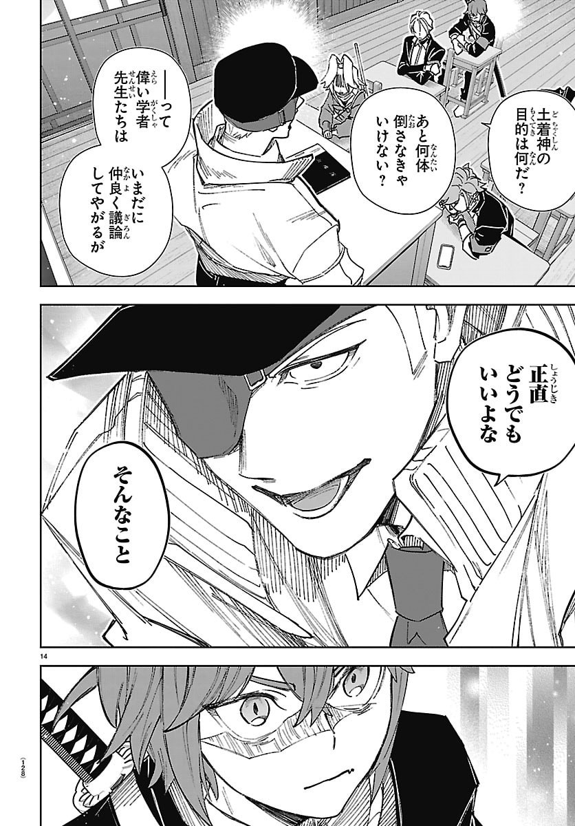 TATARIGATACHI -DOCHAKUSHIN GEIGEKI GAKUEN- Chap 2 - Pic 15