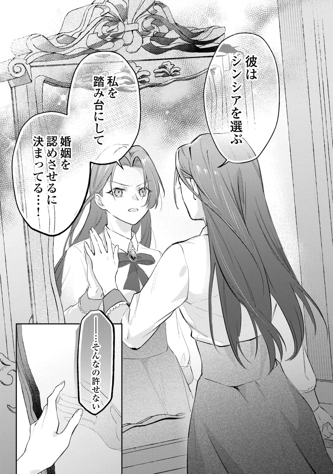 SUTERARE TSUMA DESU GA, HINEKURE HAKUSHAKU TO AISARE KAZOKU WO TSUKURIMASU Chap 1 - Pic 33