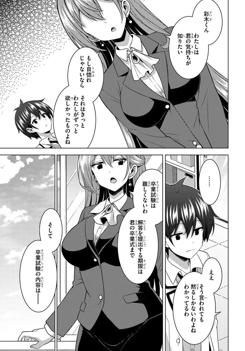 BOKU NO KANOJO SENSEI Chap 87.3 - Pic 1