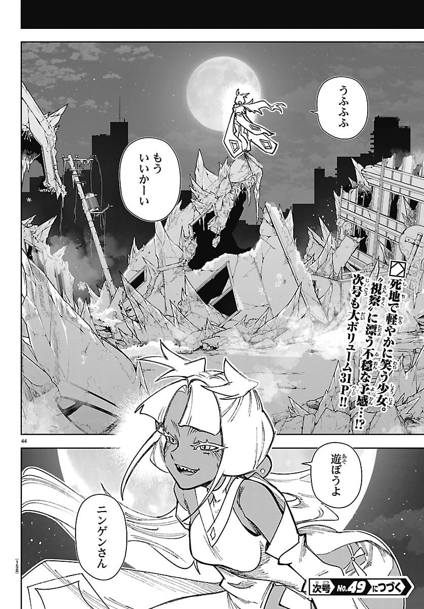 TATARIGATACHI -DOCHAKUSHIN GEIGEKI GAKUEN- Chap 2 - Pic 45