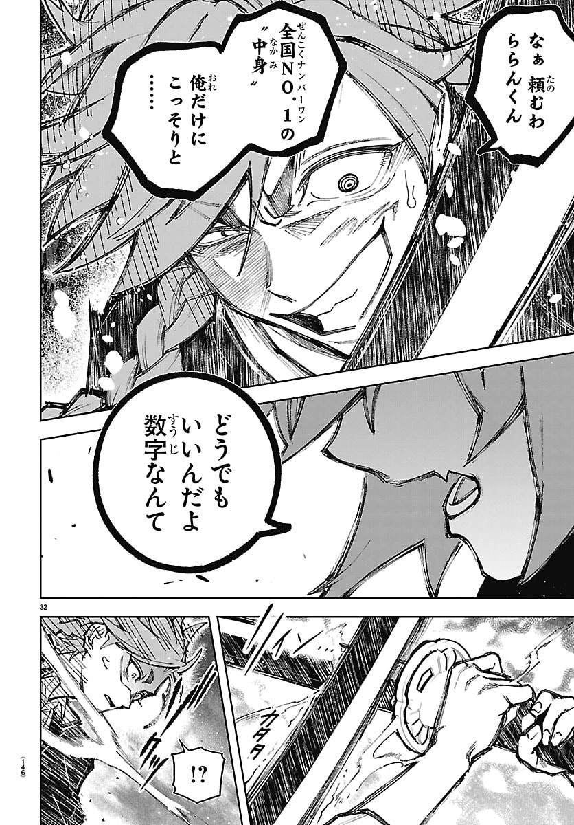TATARIGATACHI -DOCHAKUSHIN GEIGEKI GAKUEN- Chap 2 - Pic 33