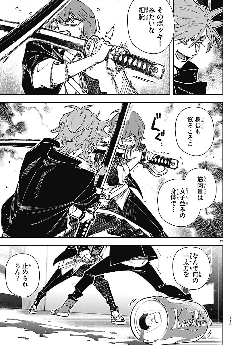 TATARIGATACHI -DOCHAKUSHIN GEIGEKI GAKUEN- Chap 2 - Pic 30