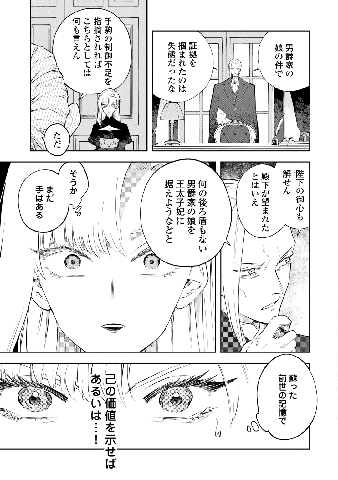 AKUYAKU REIJOU CHRISTINA NO KYOUJI: KONYAKU HAKI, KAMAIMASEN Chap 1 - Pic 19