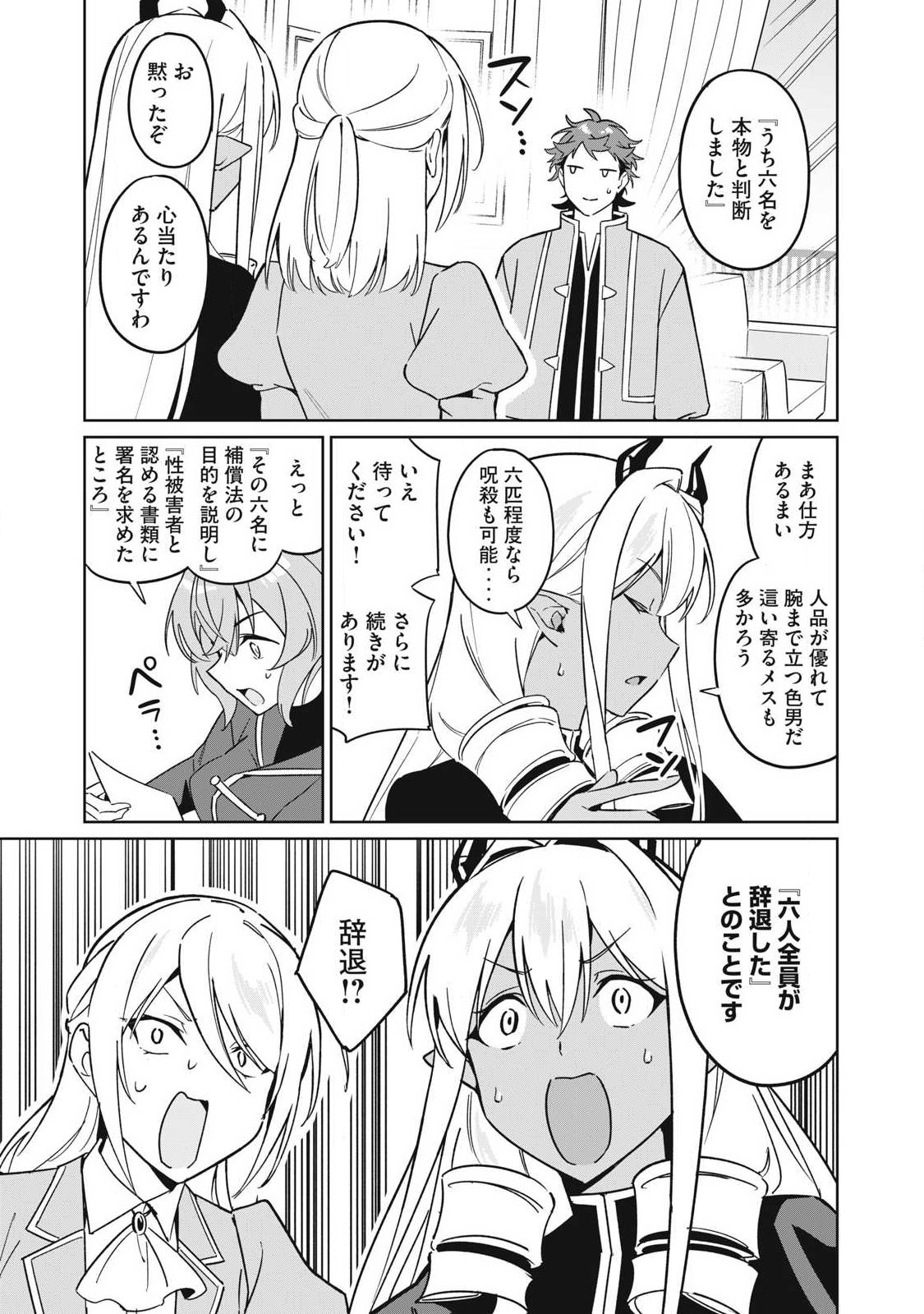 BIRYUU ENSHOUTAN~JIKO KOUTEIKAN GA GEKITEINA DORAGON KYUU BISHOUJO MAOU WO, YUUSHA GA ICHA RABU DE TAIJI SURU OHANASHI~ Chap 90 - Pic 7