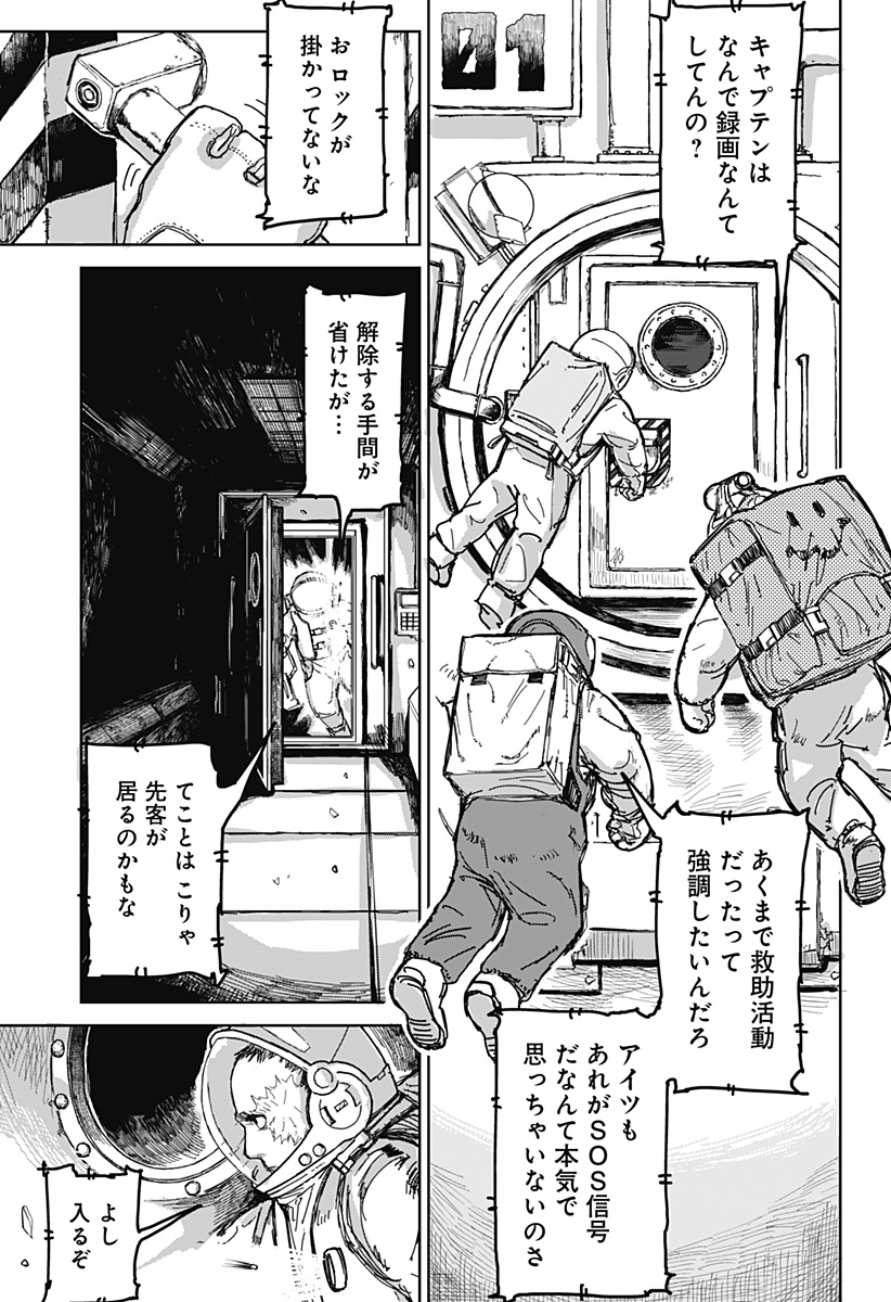 OVEJA NEGRA-GOU NO AKUMU Chap 1 - Pic 41