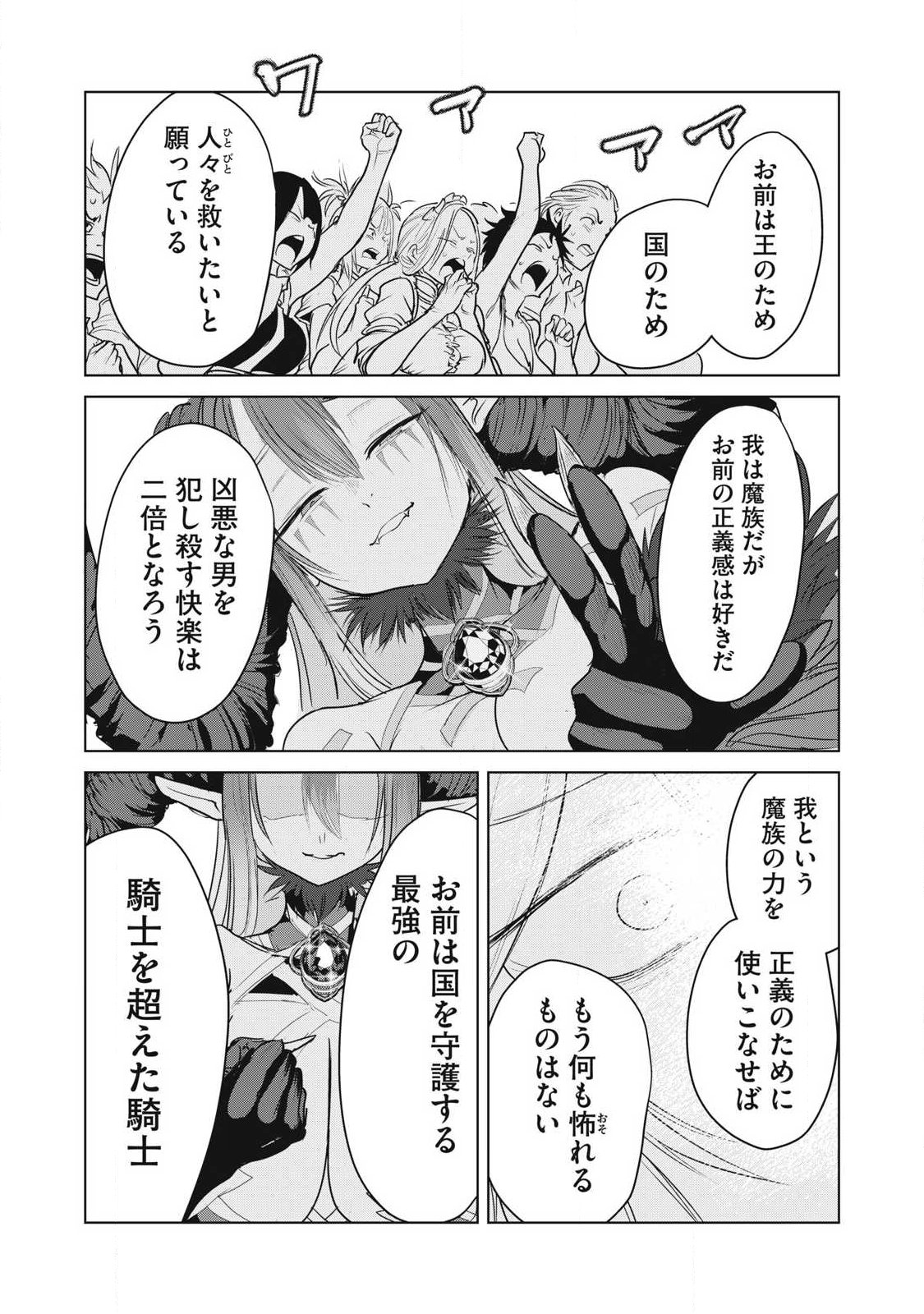 KOKAN MUSOU: KIRAWARE YUUSHA WA MAZOKU NI AISARERU Chap 46 - Pic 41