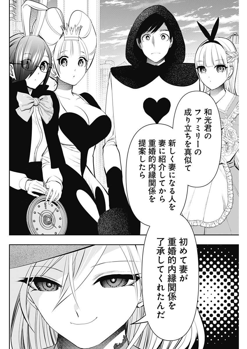 BATSU HARE Chap 215 - Pic 2