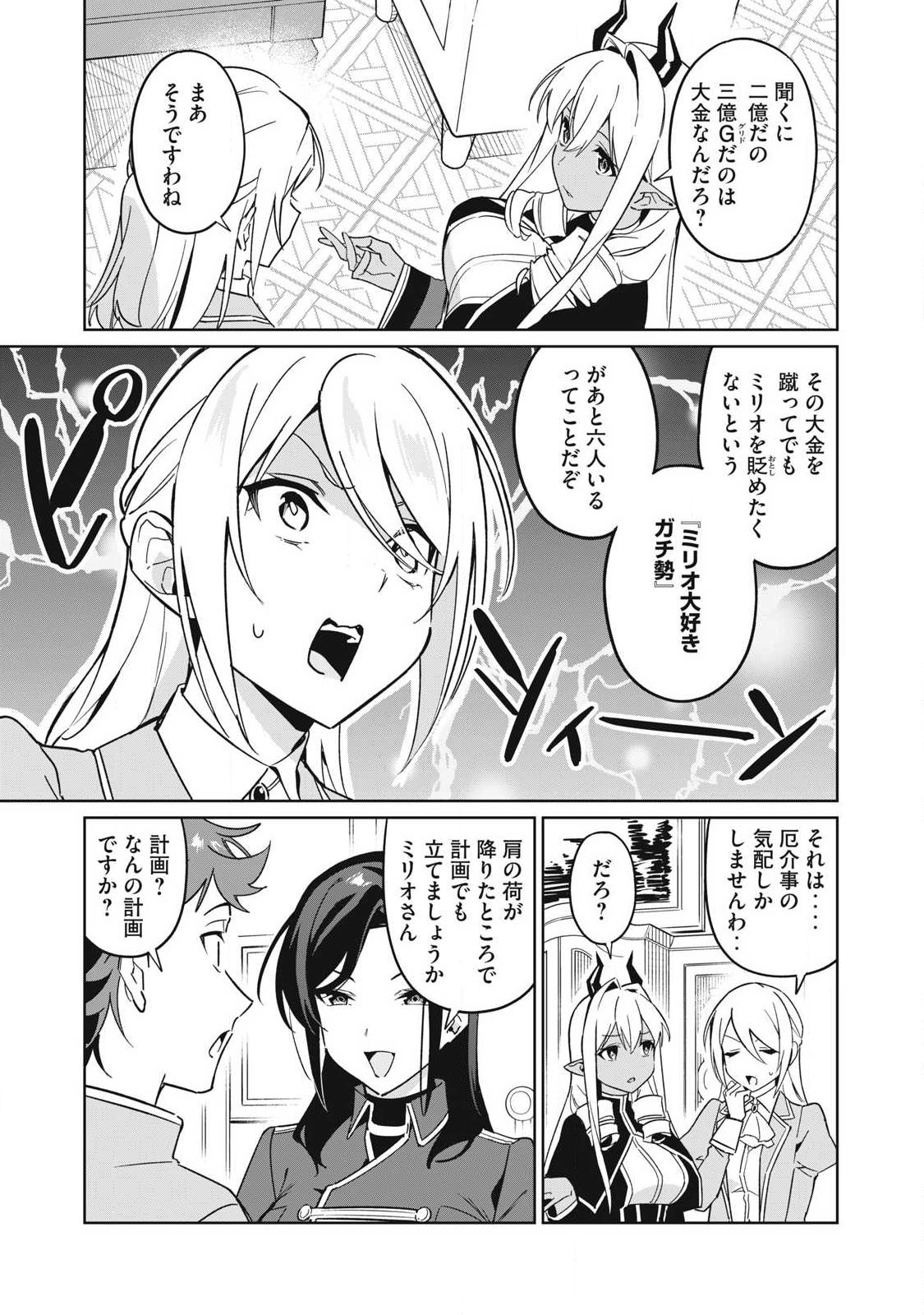 BIRYUU ENSHOUTAN~JIKO KOUTEIKAN GA GEKITEINA DORAGON KYUU BISHOUJO MAOU WO, YUUSHA GA ICHA RABU DE TAIJI SURU OHANASHI~ Chap 90 - Pic 9