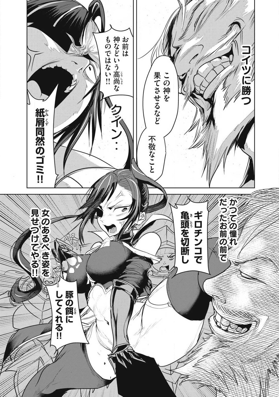 KOKAN MUSOU: KIRAWARE YUUSHA WA MAZOKU NI AISARERU Chap 46 - Pic 13