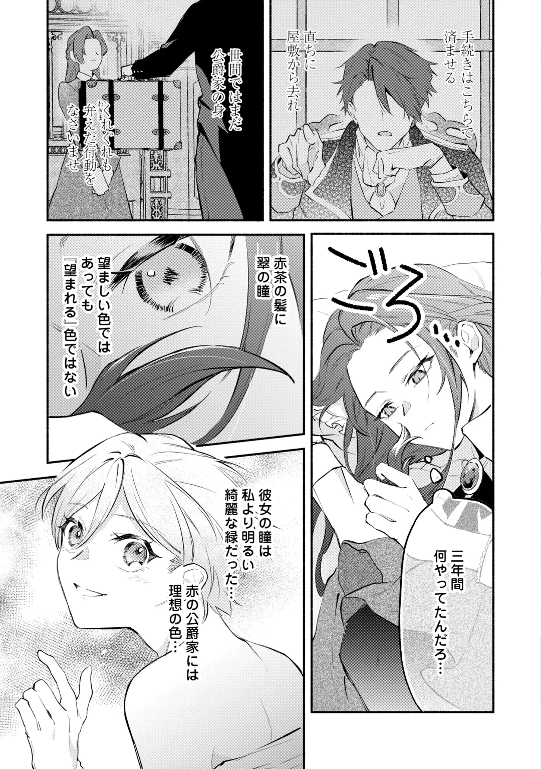 SUTERARE TSUMA DESU GA, HINEKURE HAKUSHAKU TO AISARE KAZOKU WO TSUKURIMASU Chap 1 - Pic 27