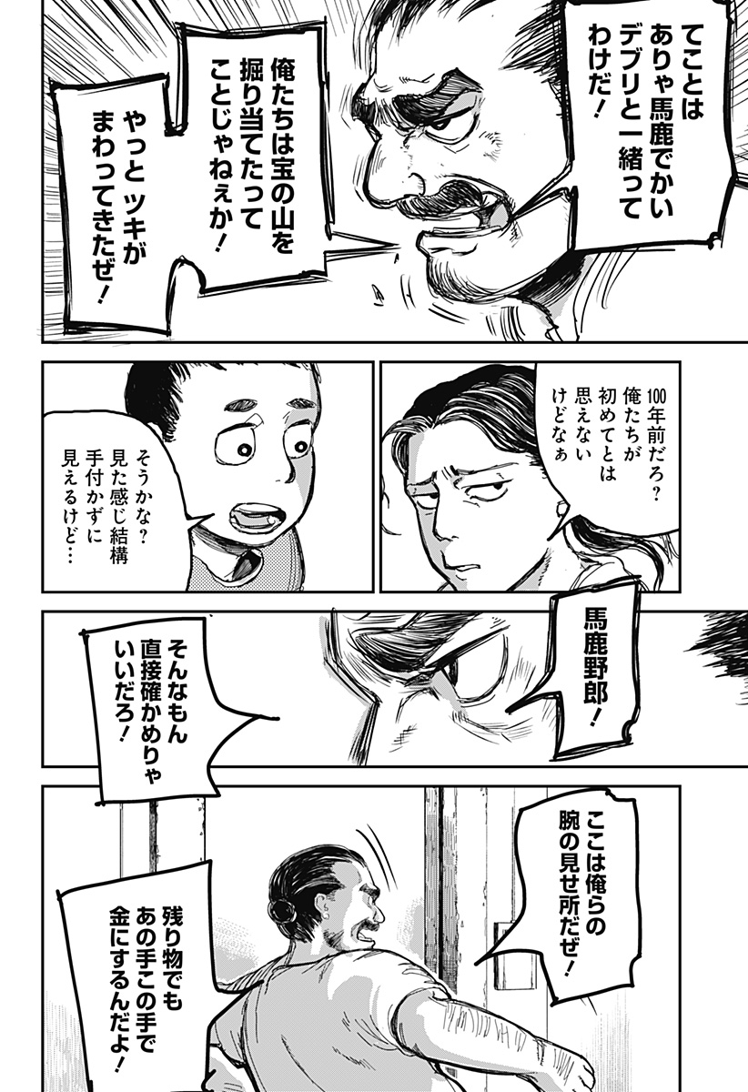 OVEJA NEGRA-GOU NO AKUMU Chap 1 - Pic 36