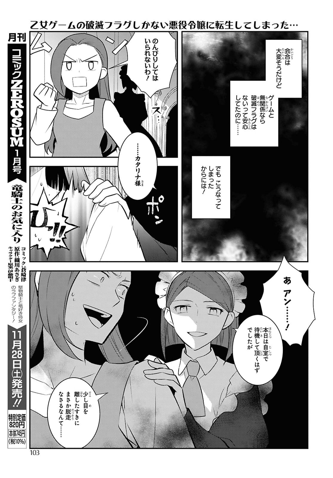 OTOME GAME NO HAMETSU FLAG SHIKA NAI AKUYAKU REIJOU NI TENSEI SHITE SHIMATTA... - RAW Chap 92 - Pic 7