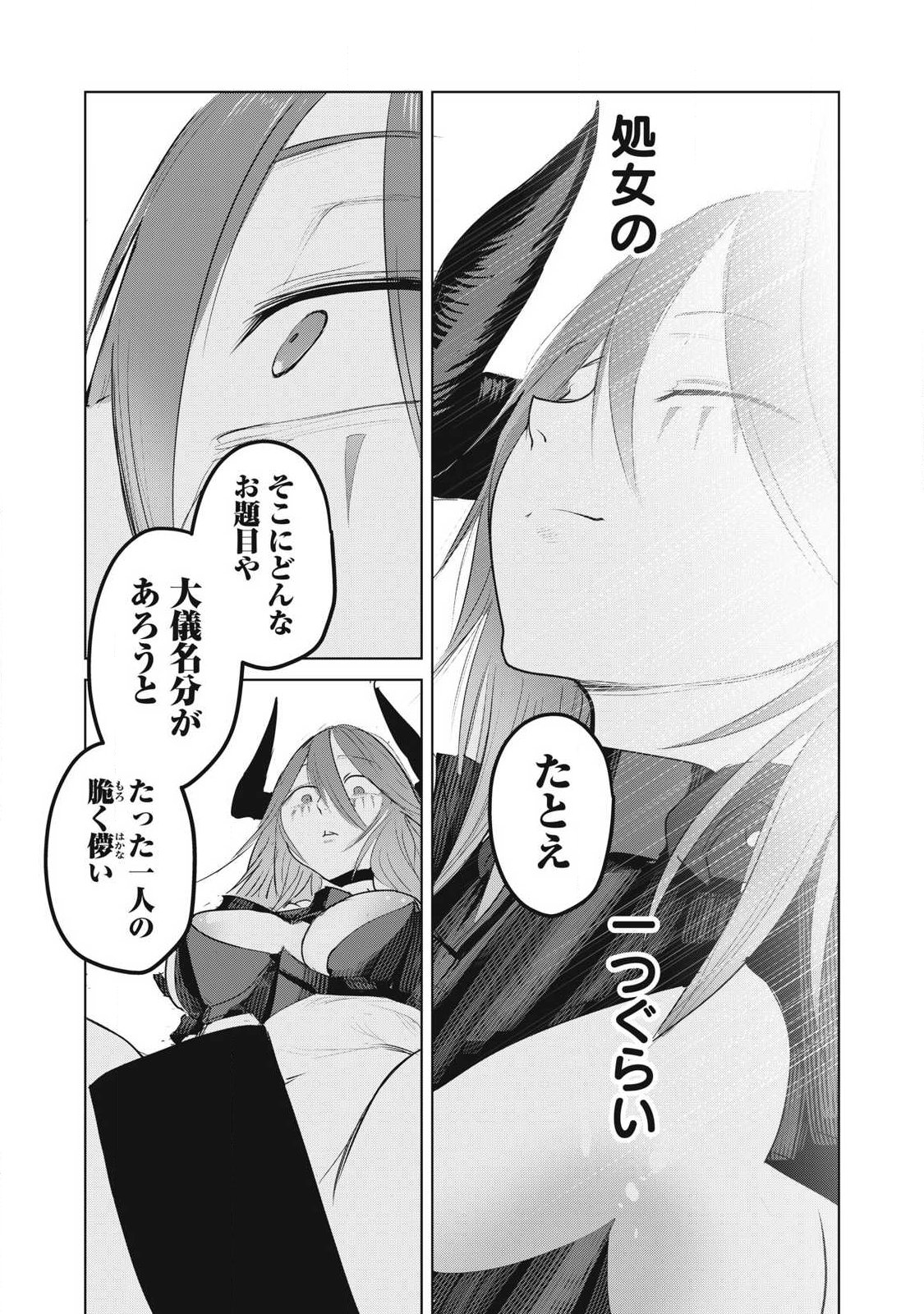KOKAN MUSOU: KIRAWARE YUUSHA WA MAZOKU NI AISARERU Chap 46 - Pic 45