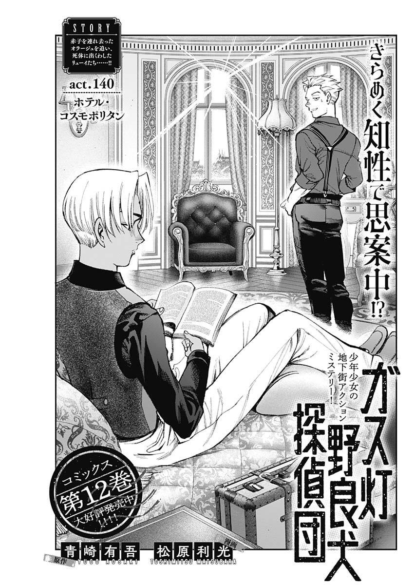 GASU TOU NORAINU TANTEIDAN Chap 140 - Pic 1
