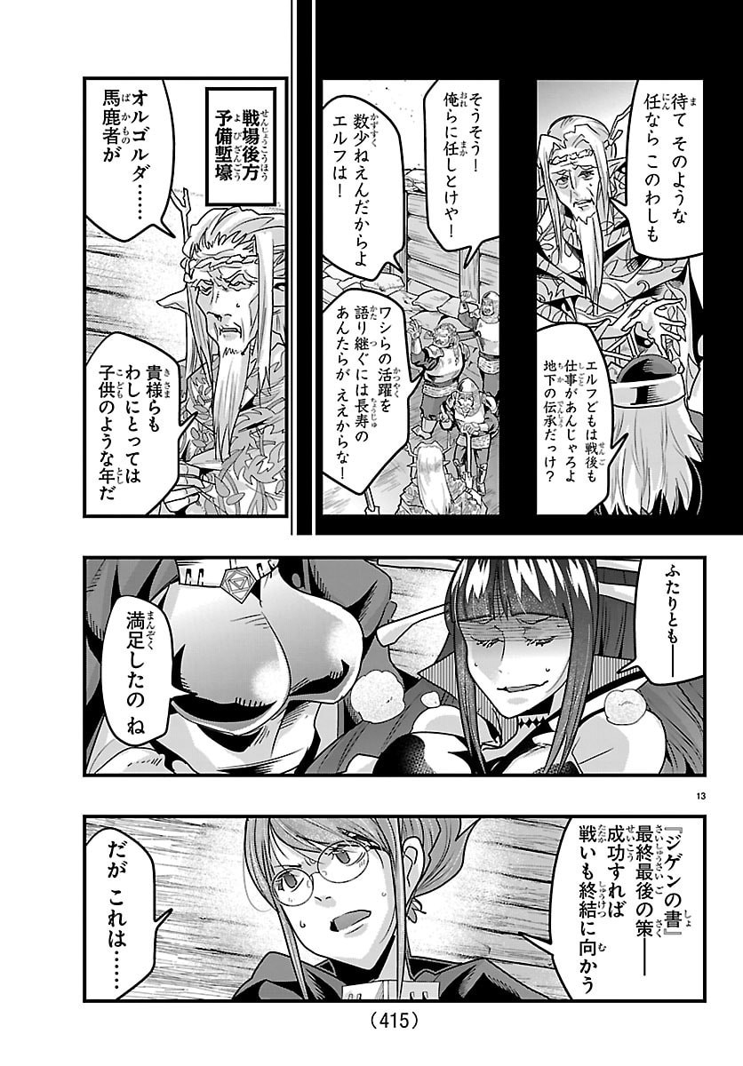 LUPIN SANSEI: NEIGHBOR WORLD PRINCESS Chap 219 - Pic 13