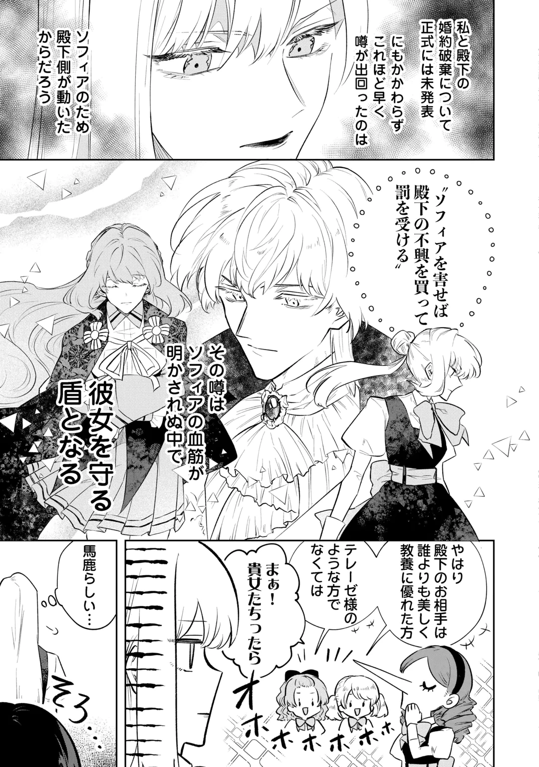AKUYAKU REIJOU CHRISTINA NO KYOUJI: KONYAKU HAKI, KAMAIMASEN Chap 1 - Pic 31