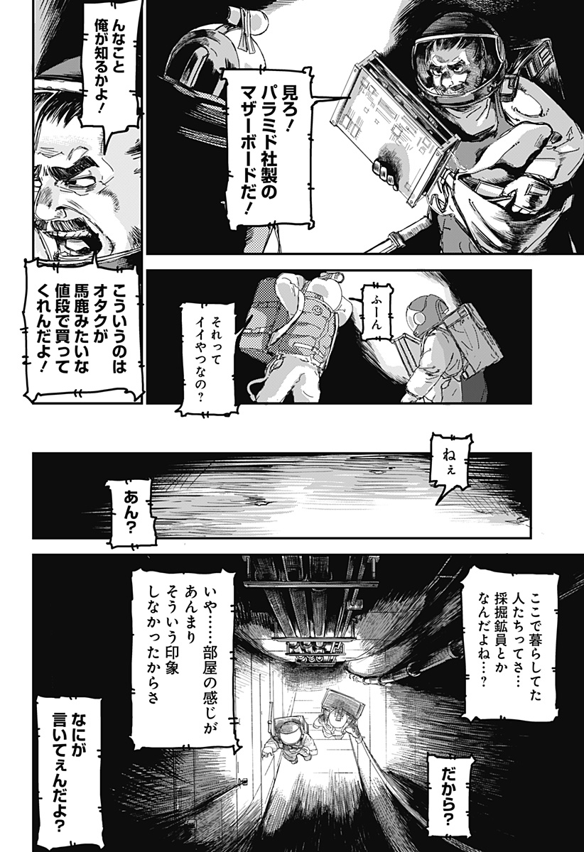 OVEJA NEGRA-GOU NO AKUMU Chap 1 - Pic 58
