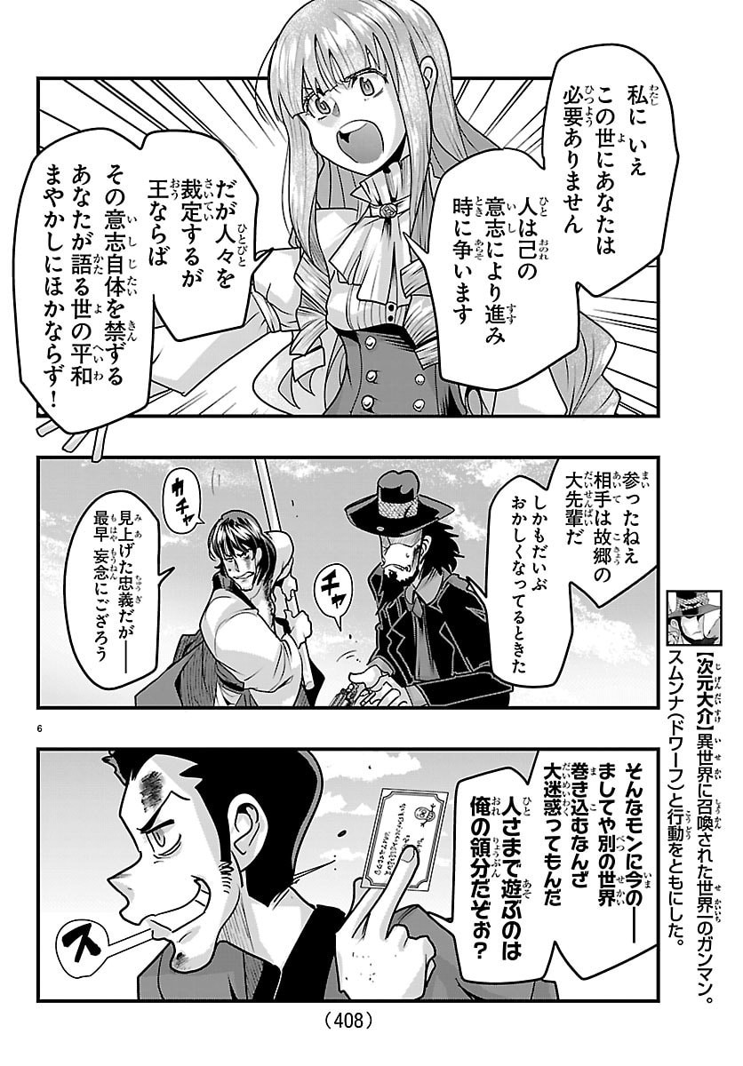LUPIN SANSEI: NEIGHBOR WORLD PRINCESS Chap 219 - Pic 6