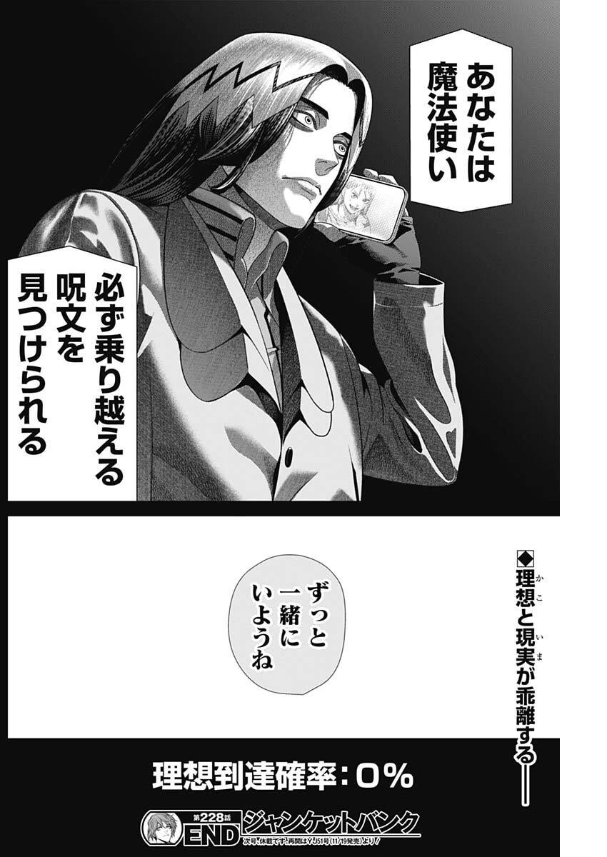 JUNKET BANK - RAW Chap 228 - Pic 18