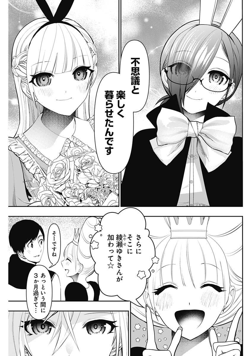 BATSU HARE Chap 215 - Pic 7