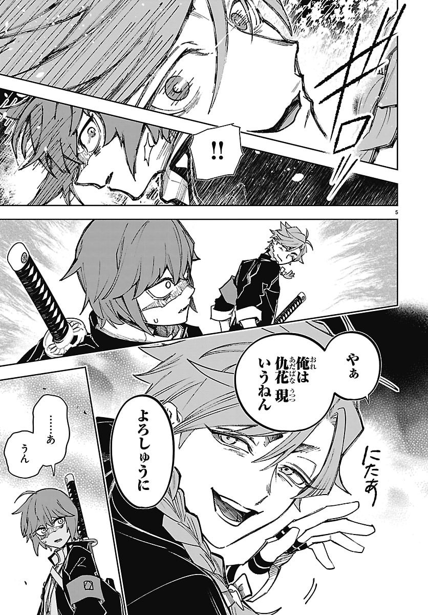 TATARIGATACHI -DOCHAKUSHIN GEIGEKI GAKUEN- Chap 2 - Pic 6
