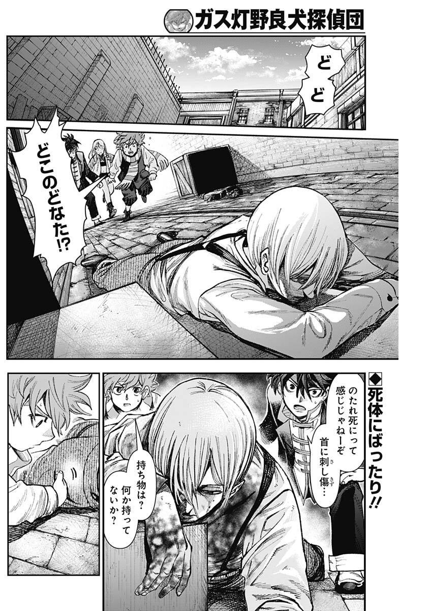 GASU TOU NORAINU TANTEIDAN Chap 140 - Pic 2