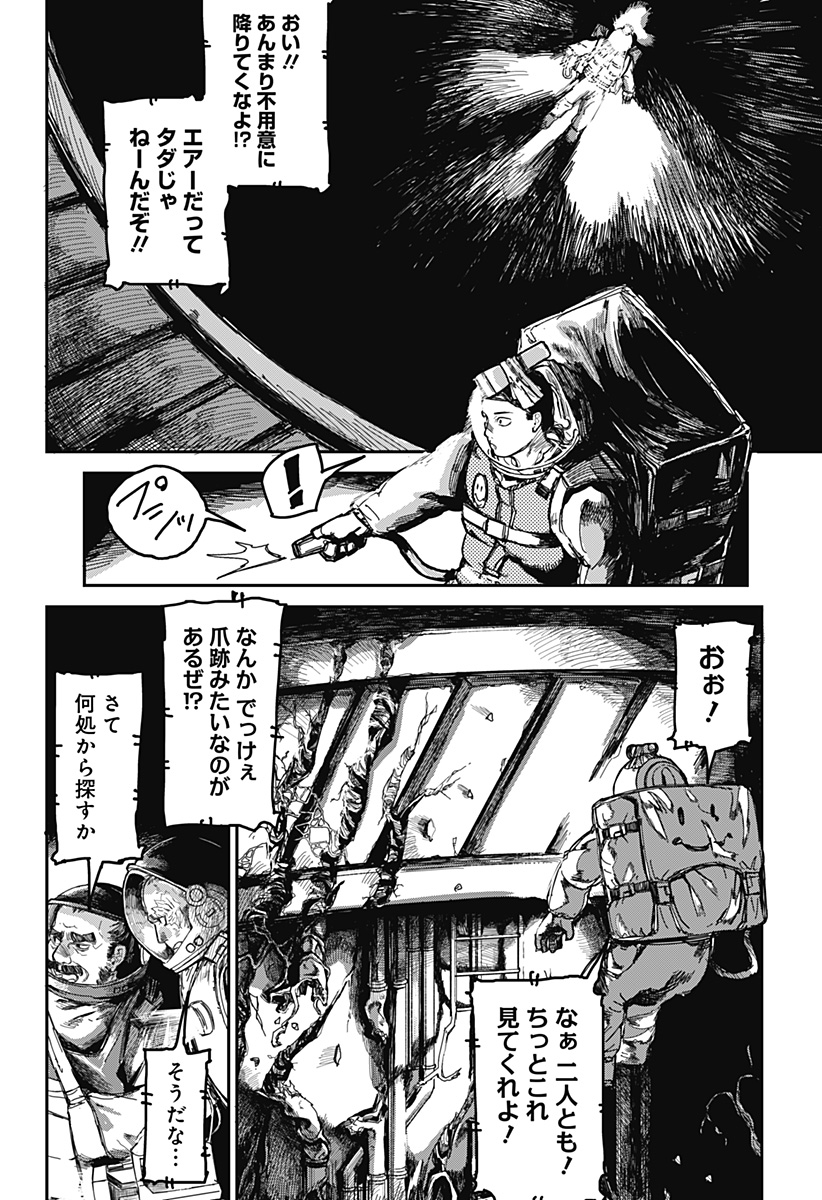 OVEJA NEGRA-GOU NO AKUMU Chap 1 - Pic 44