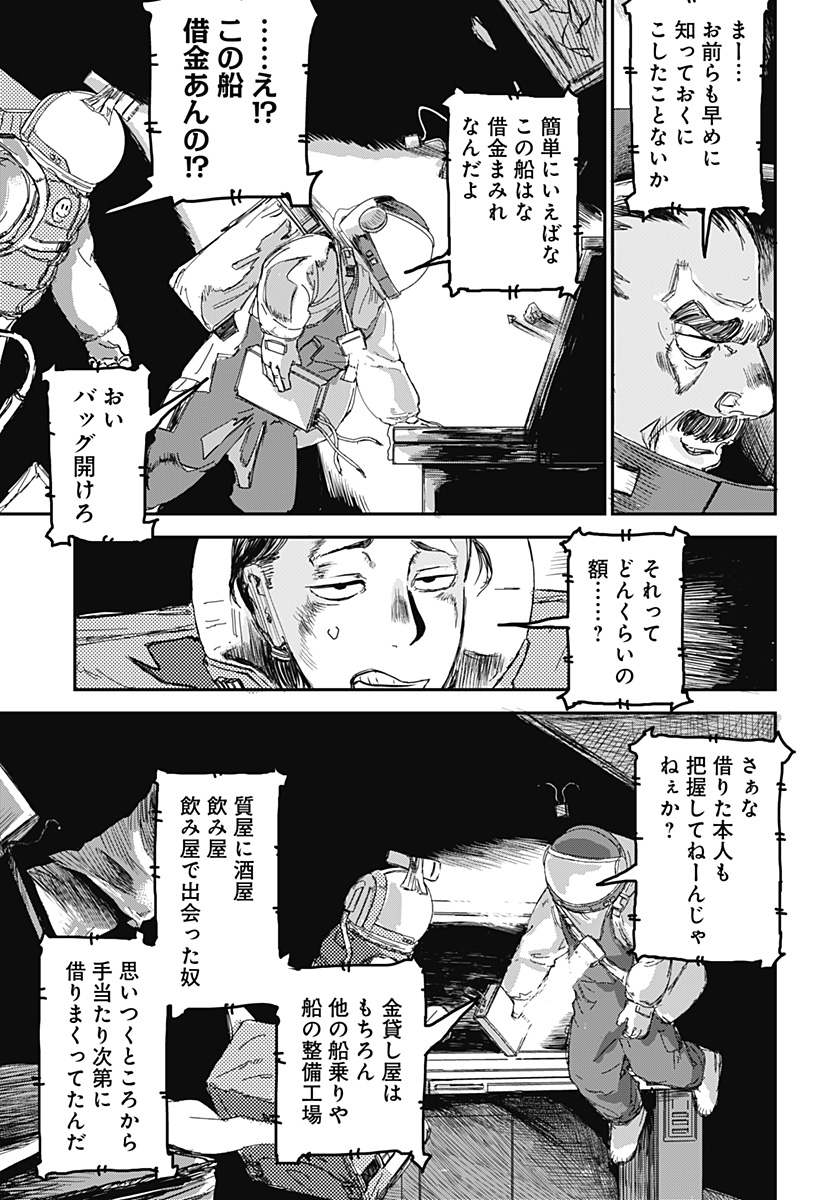OVEJA NEGRA-GOU NO AKUMU Chap 1 - Pic 67
