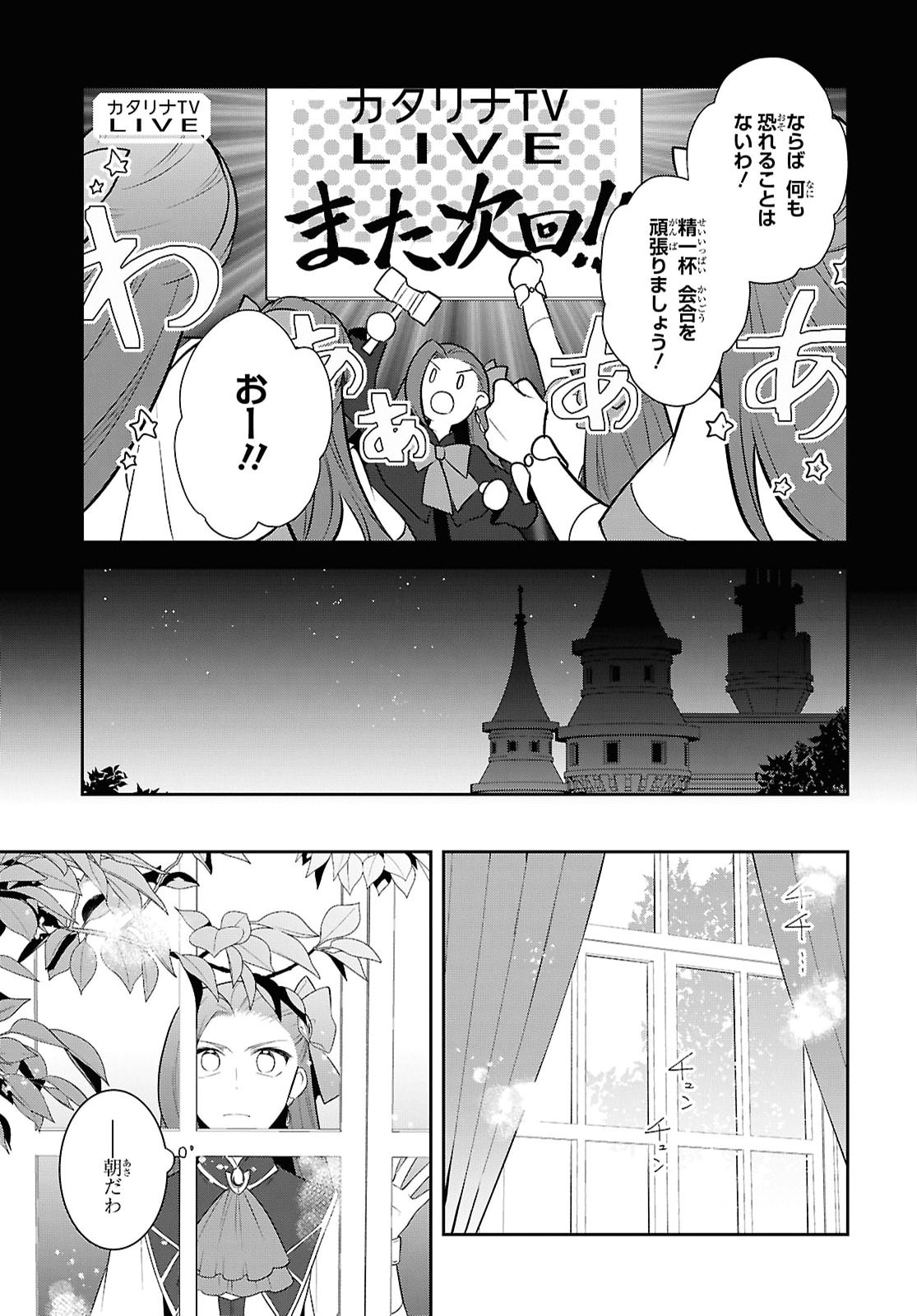 OTOME GAME NO HAMETSU FLAG SHIKA NAI AKUYAKU REIJOU NI TENSEI SHITE SHIMATTA... - RAW Chap 92 - Pic 15