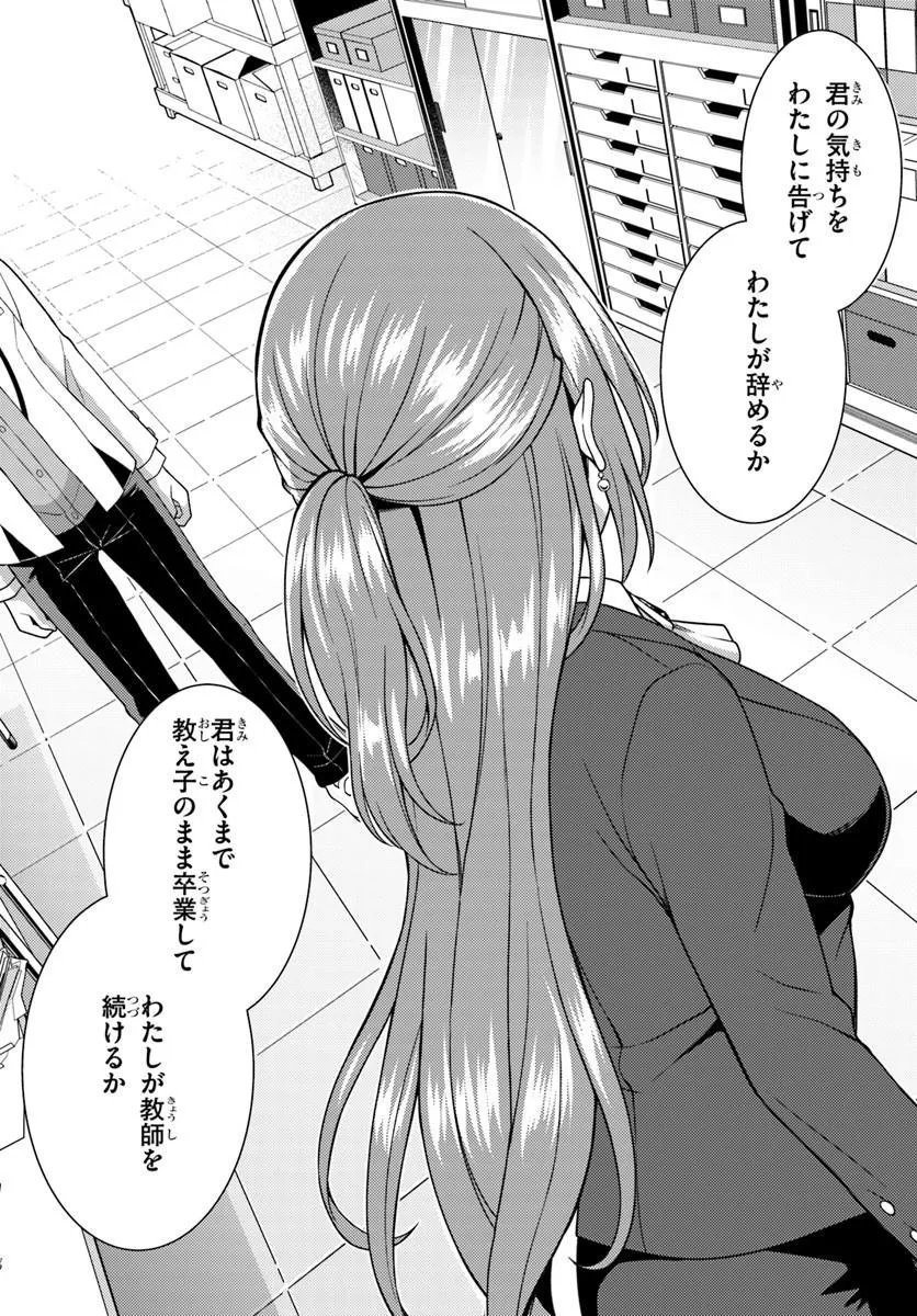 BOKU NO KANOJO SENSEI Chap 87.3 - Pic 2