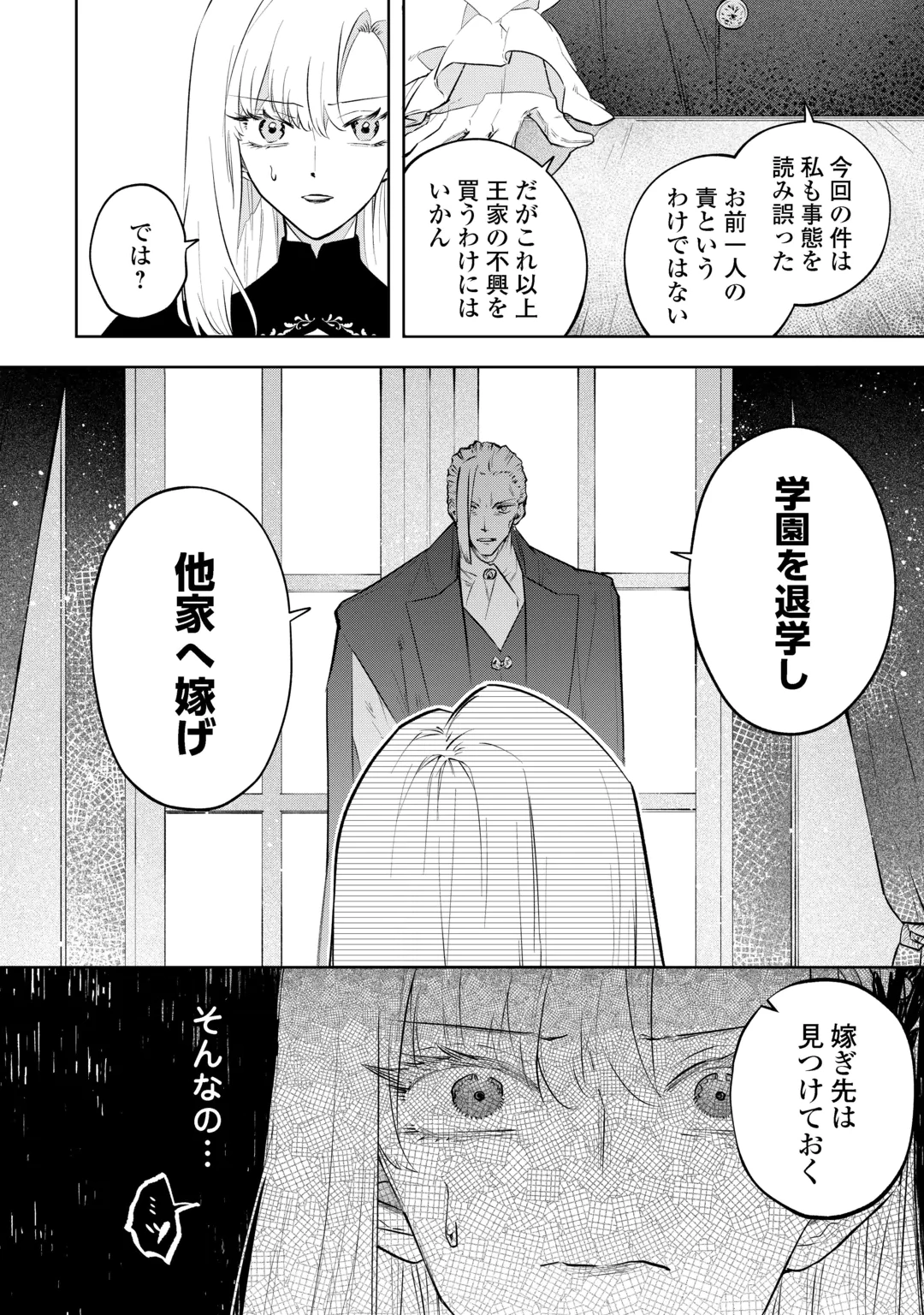 AKUYAKU REIJOU CHRISTINA NO KYOUJI: KONYAKU HAKI, KAMAIMASEN Chap 1 - Pic 22