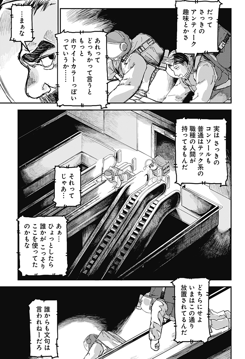 OVEJA NEGRA-GOU NO AKUMU Chap 1 - Pic 59