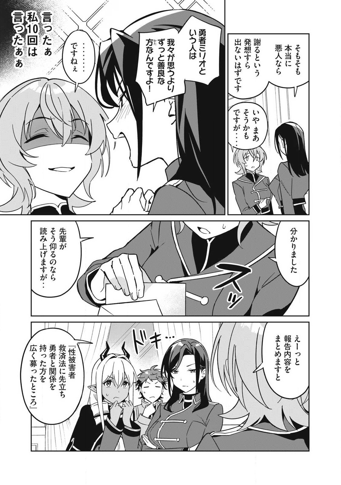BIRYUU ENSHOUTAN~JIKO KOUTEIKAN GA GEKITEINA DORAGON KYUU BISHOUJO MAOU WO, YUUSHA GA ICHA RABU DE TAIJI SURU OHANASHI~ Chap 90 - Pic 5