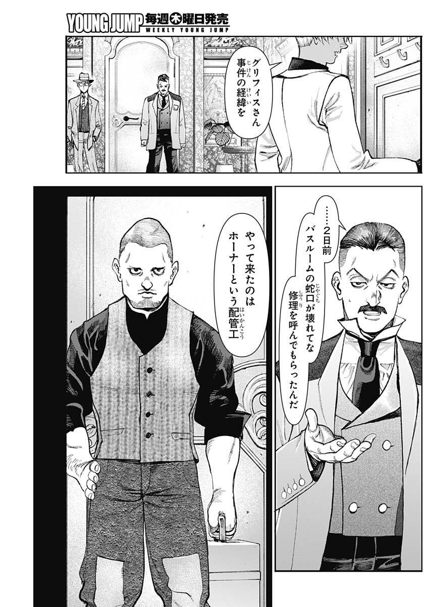 GASU TOU NORAINU TANTEIDAN Chap 140 - Pic 7