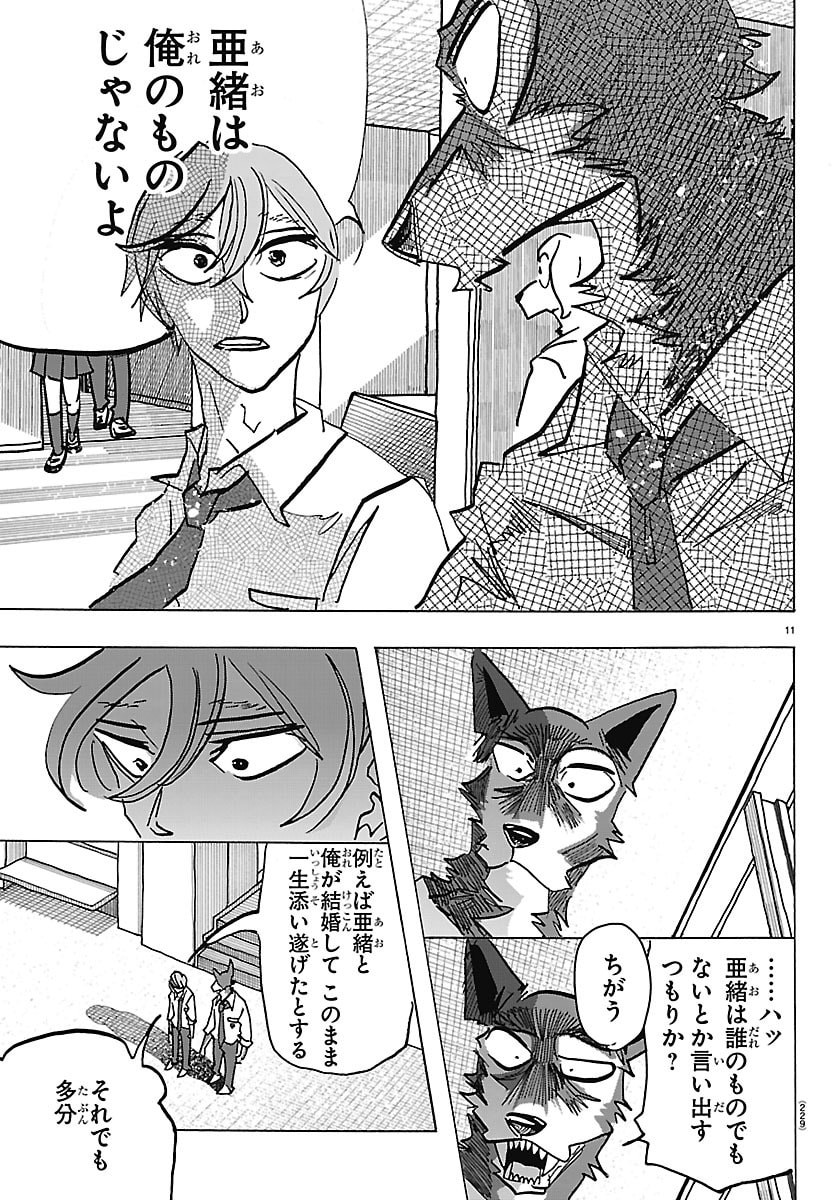 TAIKA NO RISEI Chap 87 - Pic 11