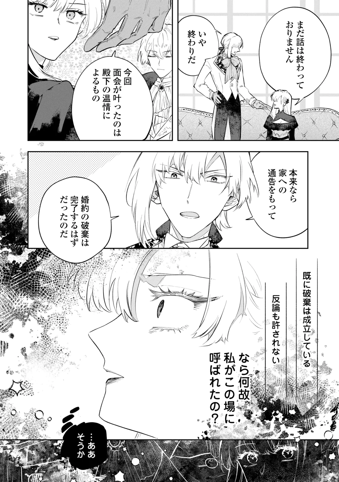 AKUYAKU REIJOU CHRISTINA NO KYOUJI: KONYAKU HAKI, KAMAIMASEN Chap 1 - Pic 10