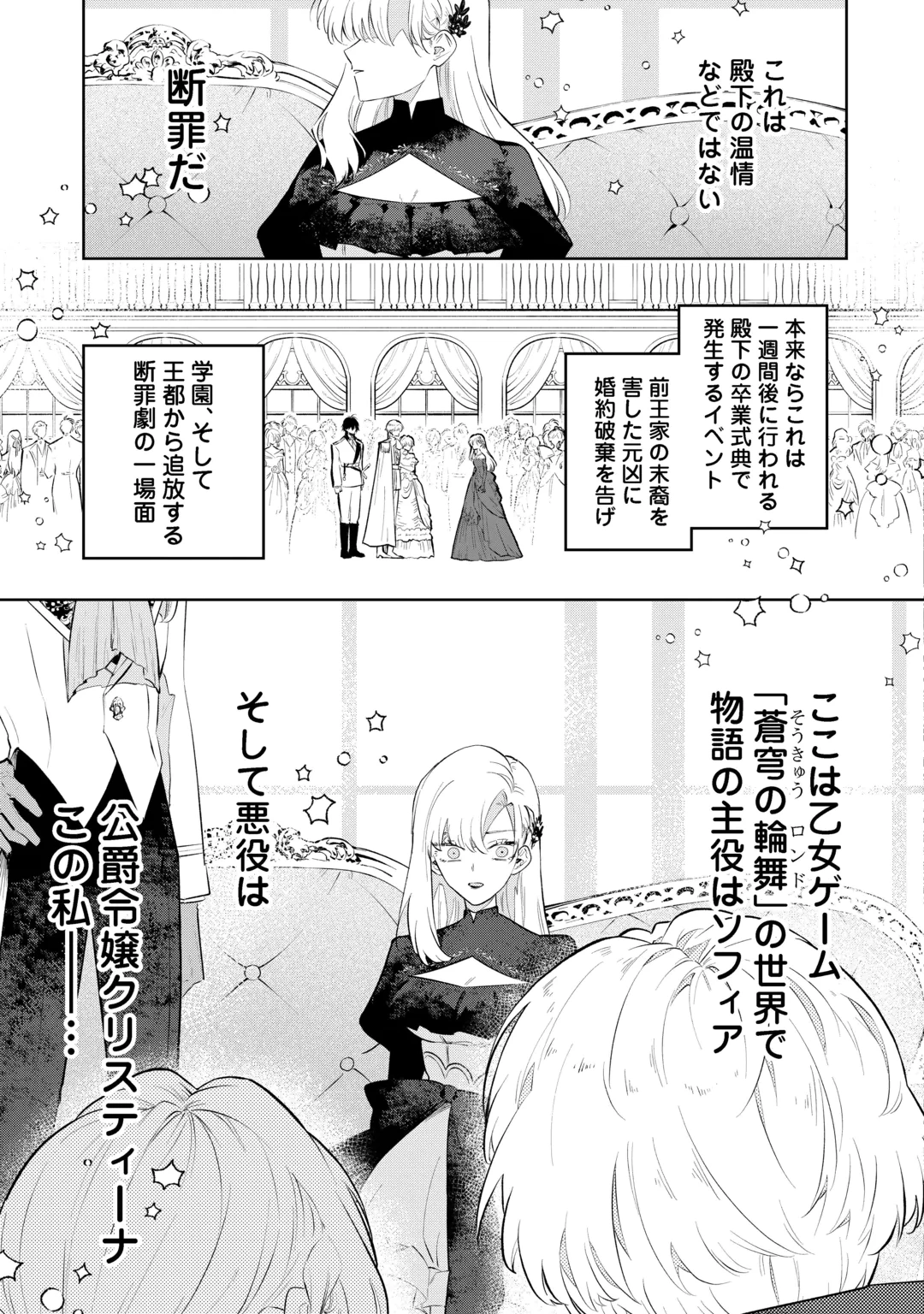 AKUYAKU REIJOU CHRISTINA NO KYOUJI: KONYAKU HAKI, KAMAIMASEN Chap 1 - Pic 11