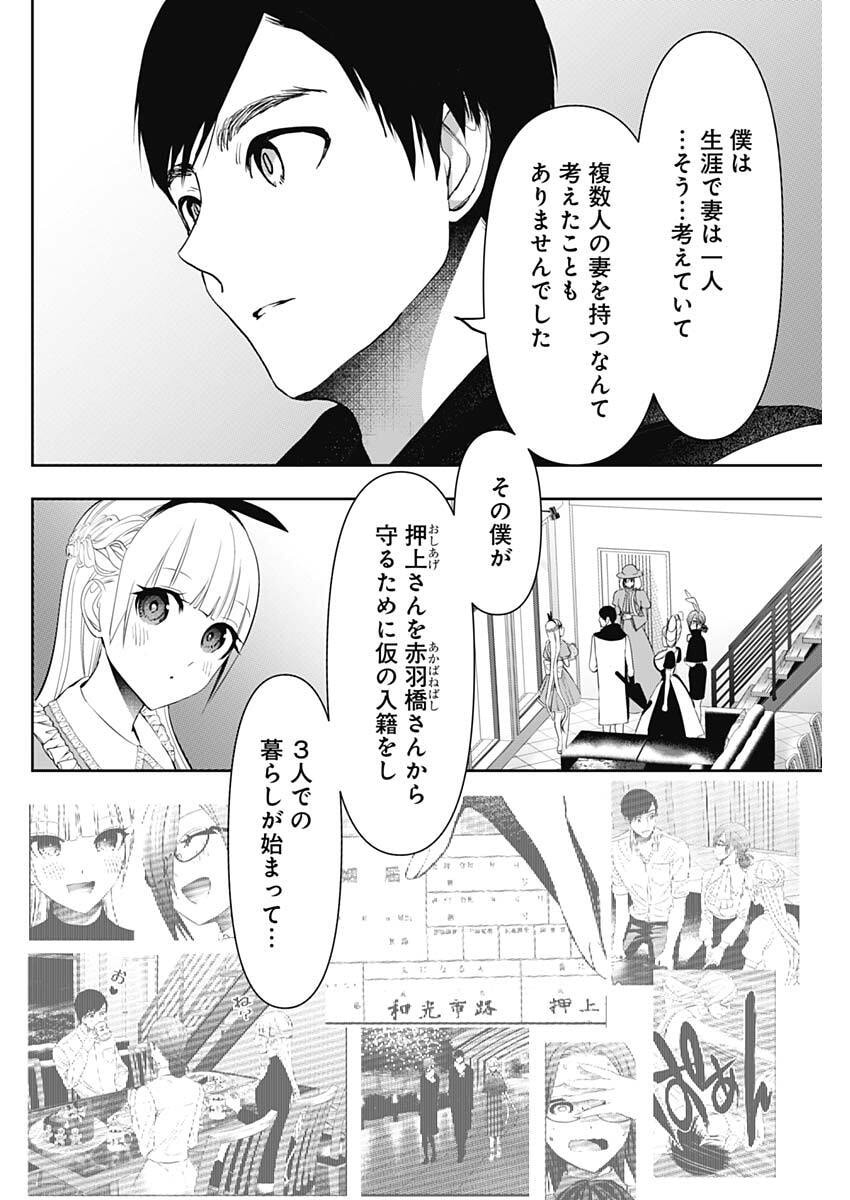 BATSU HARE Chap 215 - Pic 6