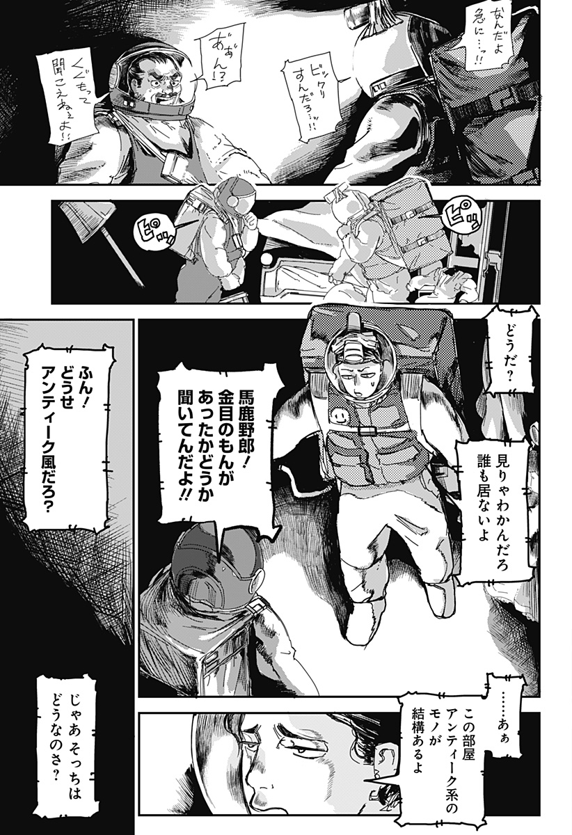 OVEJA NEGRA-GOU NO AKUMU Chap 1 - Pic 57