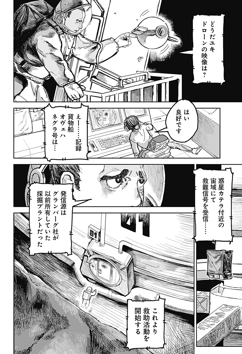 OVEJA NEGRA-GOU NO AKUMU Chap 1 - Pic 40