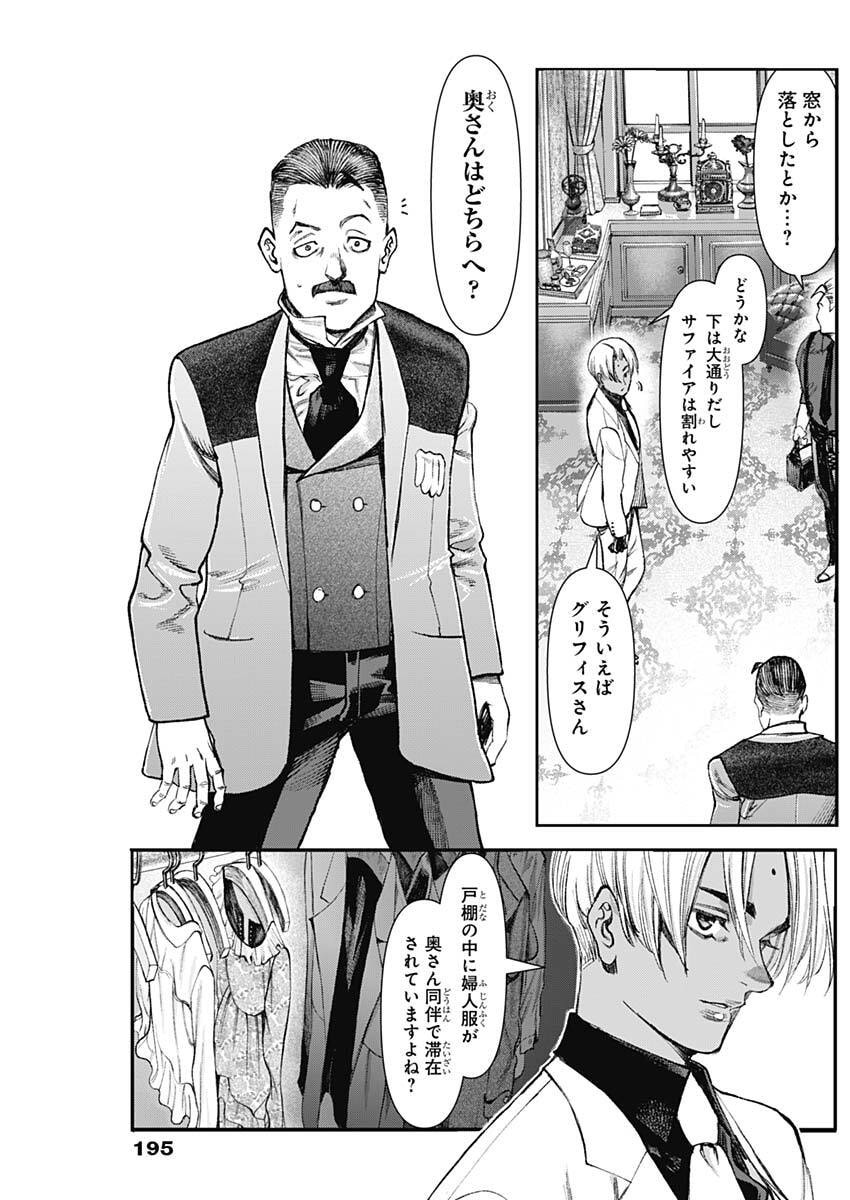GASU TOU NORAINU TANTEIDAN Chap 140 - Pic 13