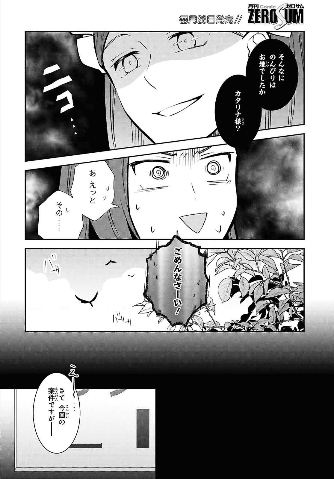 OTOME GAME NO HAMETSU FLAG SHIKA NAI AKUYAKU REIJOU NI TENSEI SHITE SHIMATTA... - RAW Chap 92 - Pic 8