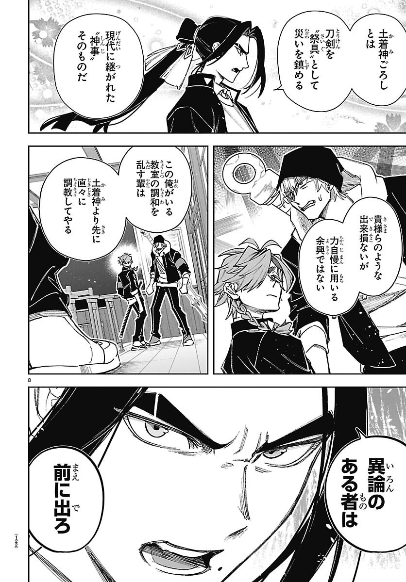 TATARIGATACHI -DOCHAKUSHIN GEIGEKI GAKUEN- Chap 2 - Pic 9