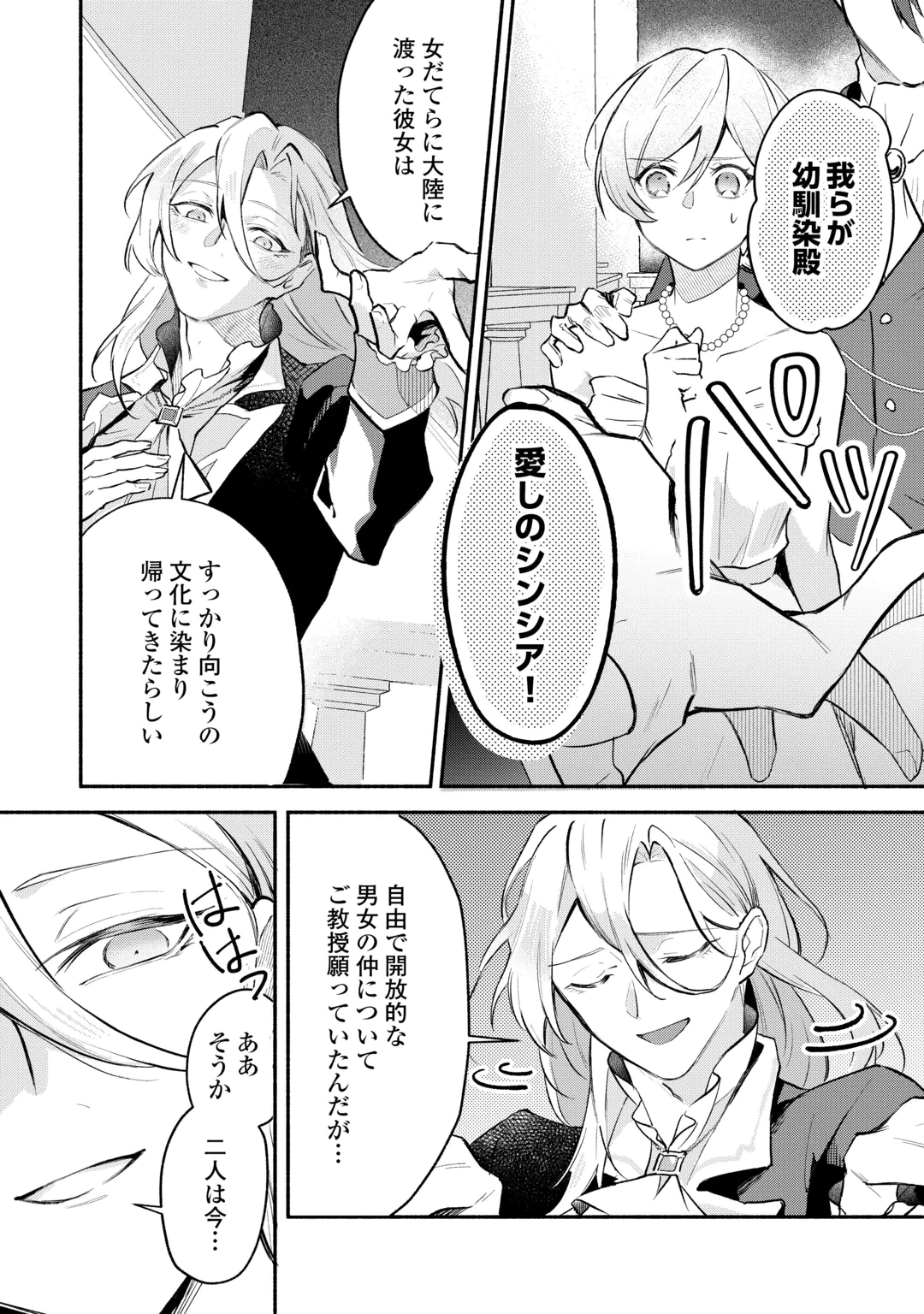 SUTERARE TSUMA DESU GA, HINEKURE HAKUSHAKU TO AISARE KAZOKU WO TSUKURIMASU Chap 1 - Pic 6